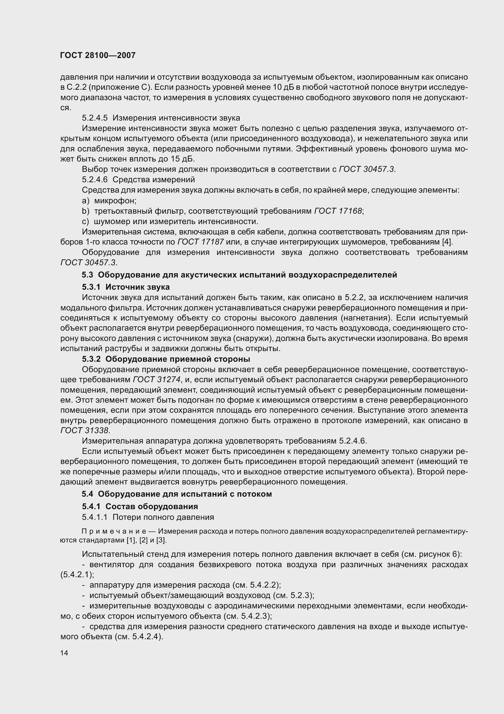 Страница 19 ГОСТ 28100-2007