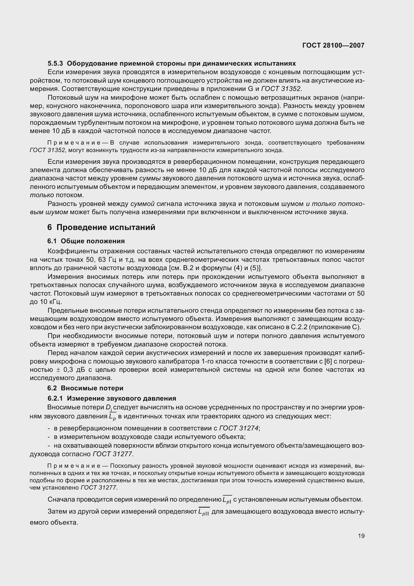 Страница 24 ГОСТ 28100-2007