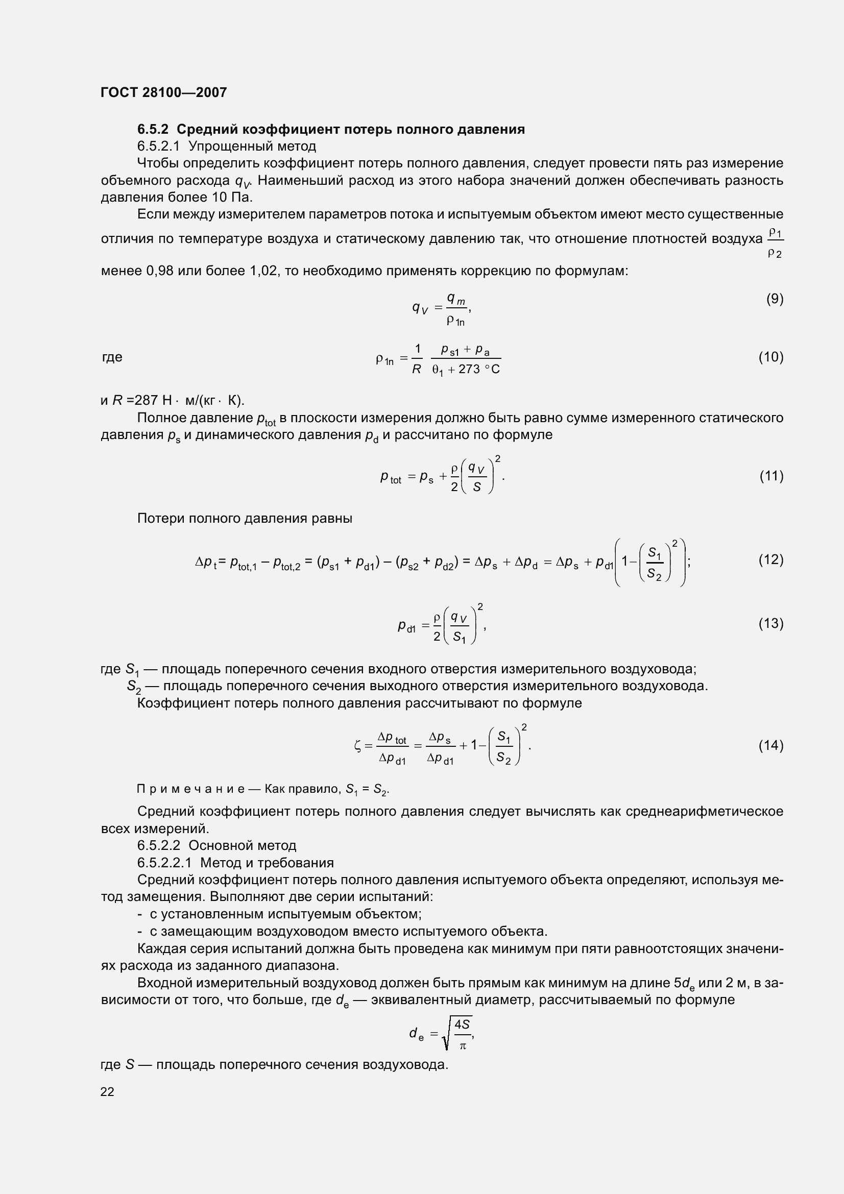 Страница 27 ГОСТ 28100-2007