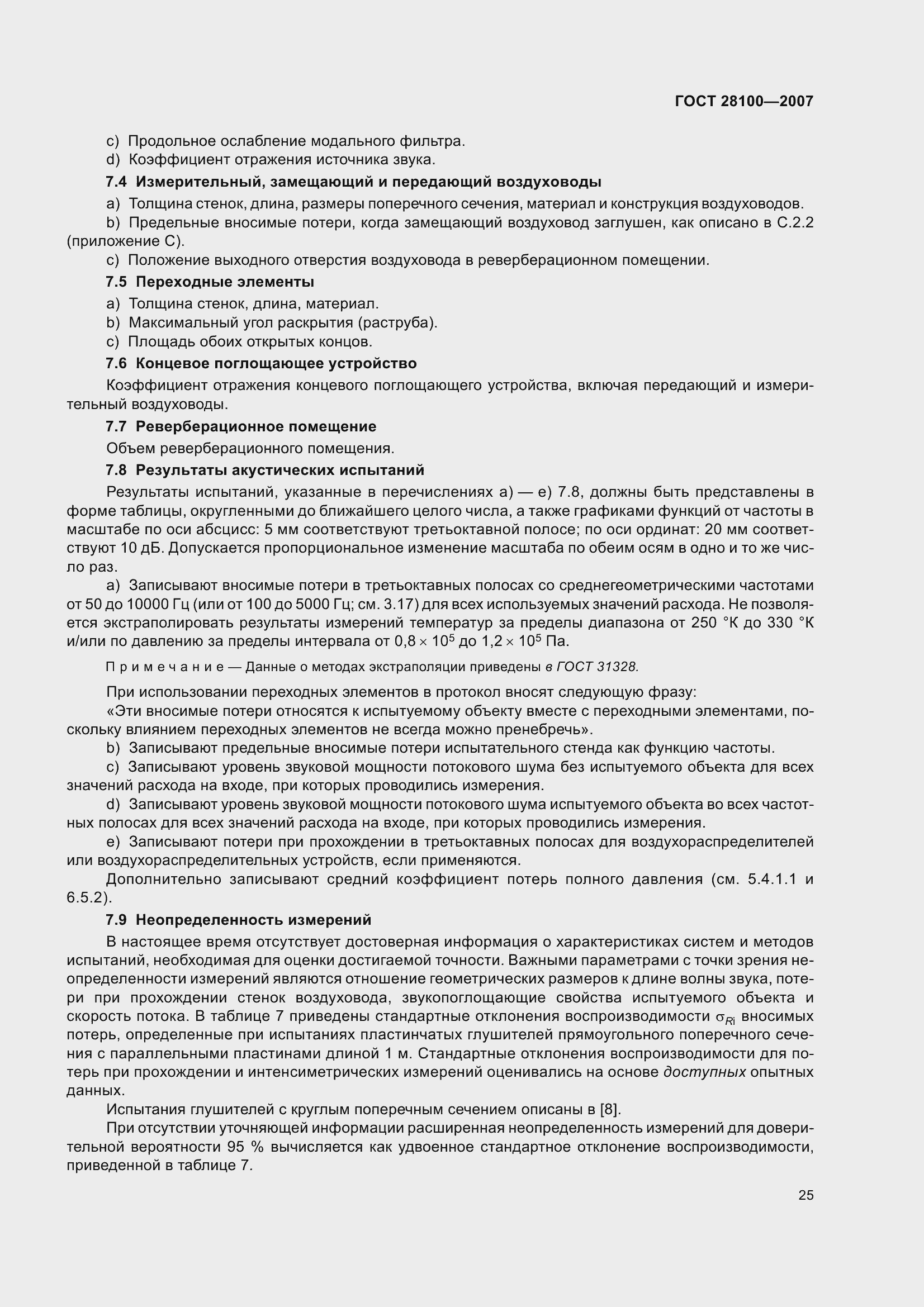 Страница 30 ГОСТ 28100-2007