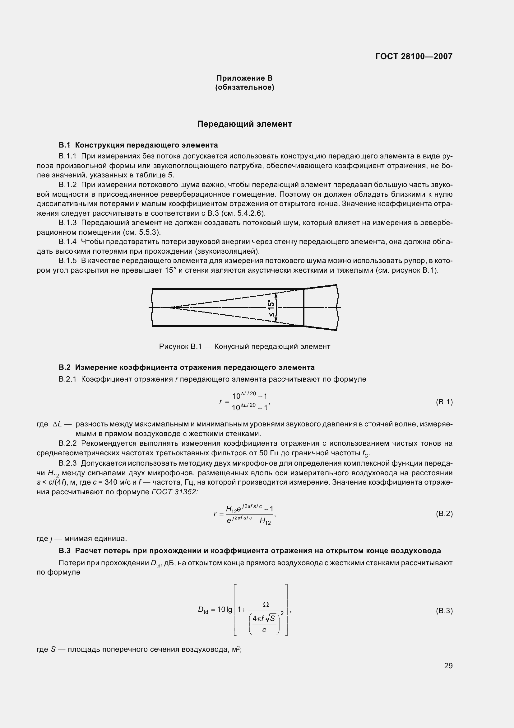 Страница 34 ГОСТ 28100-2007
