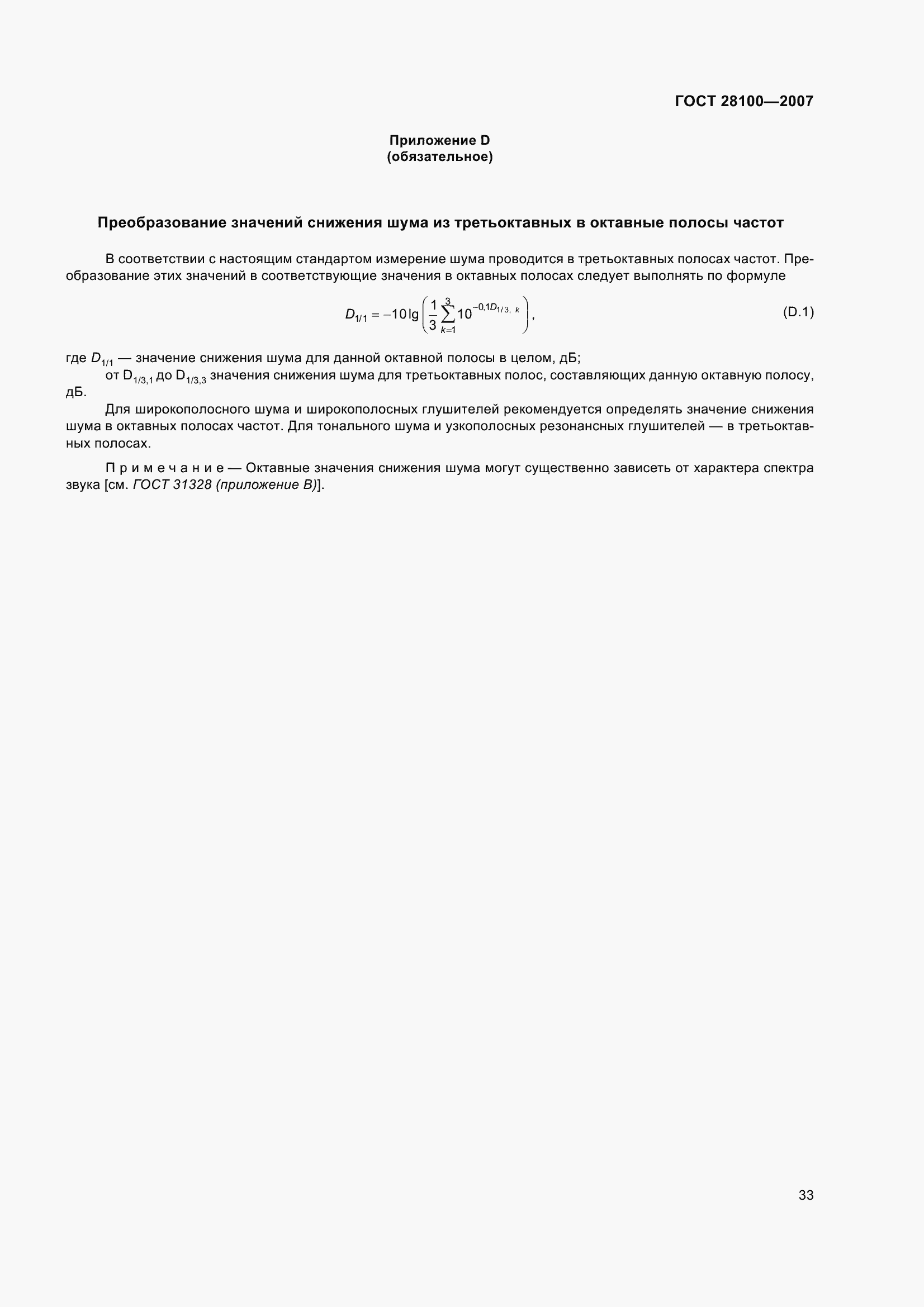 Страница 38 ГОСТ 28100-2007