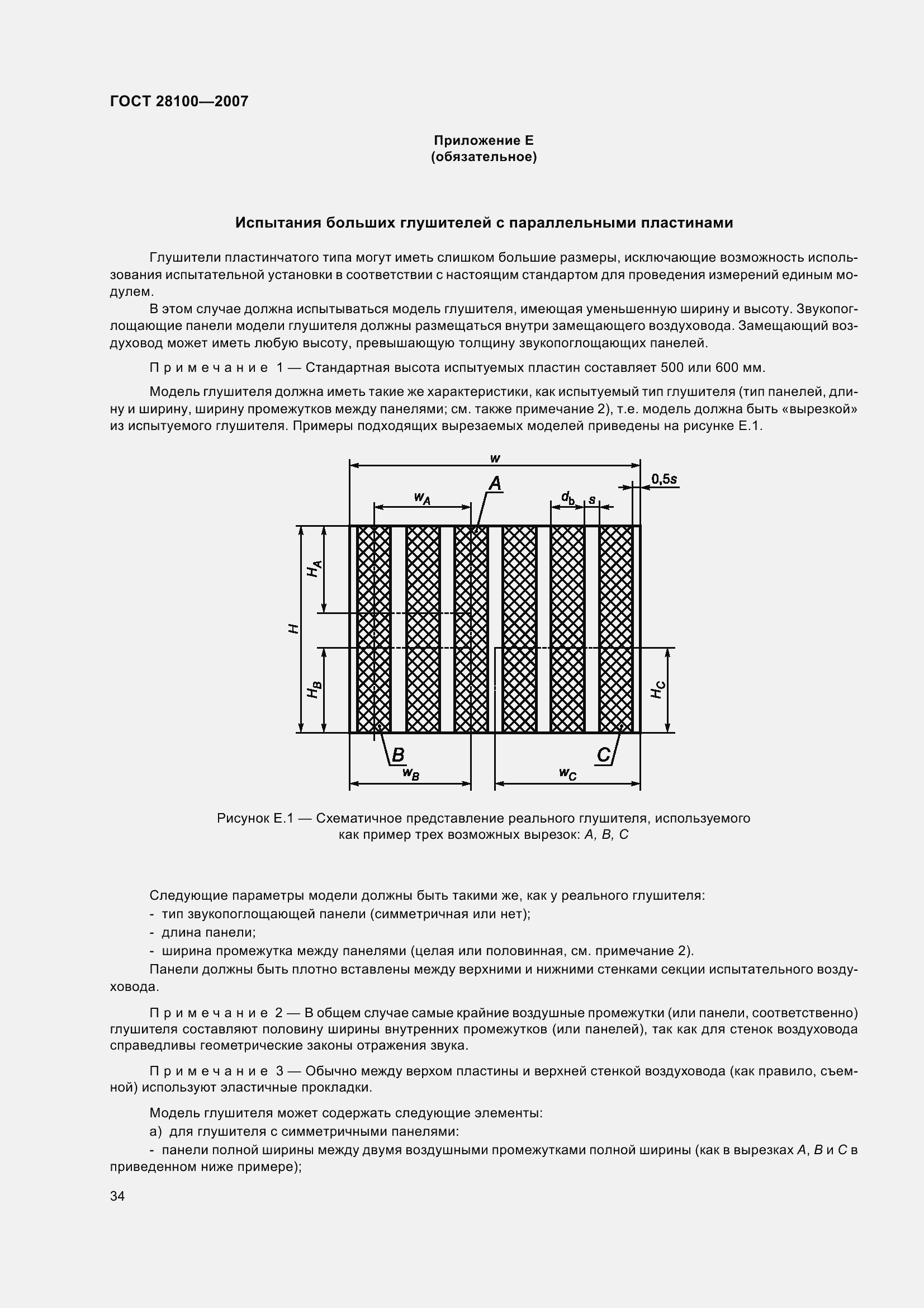 Страница 39 ГОСТ 28100-2007