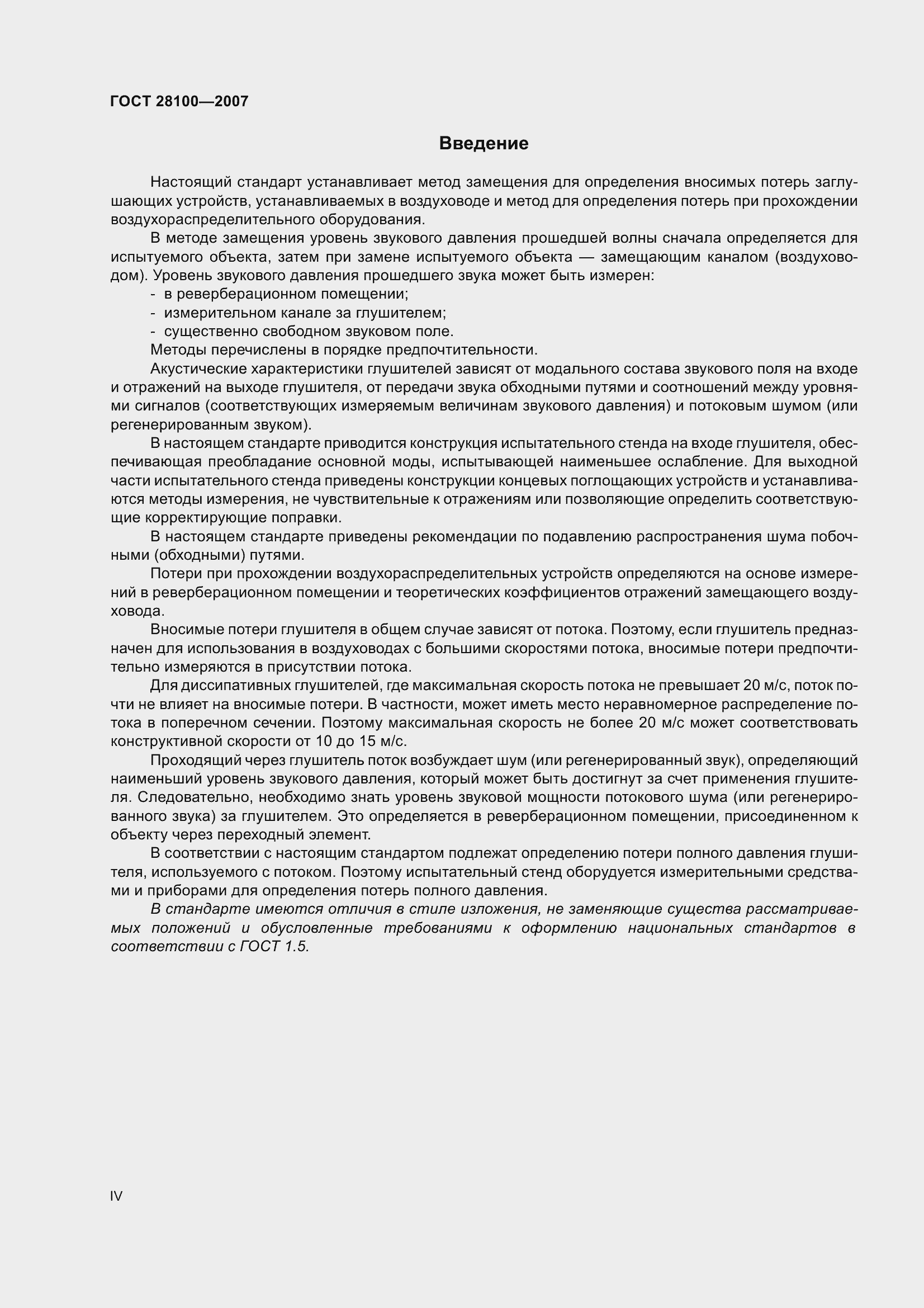 Страница 4 ГОСТ 28100-2007