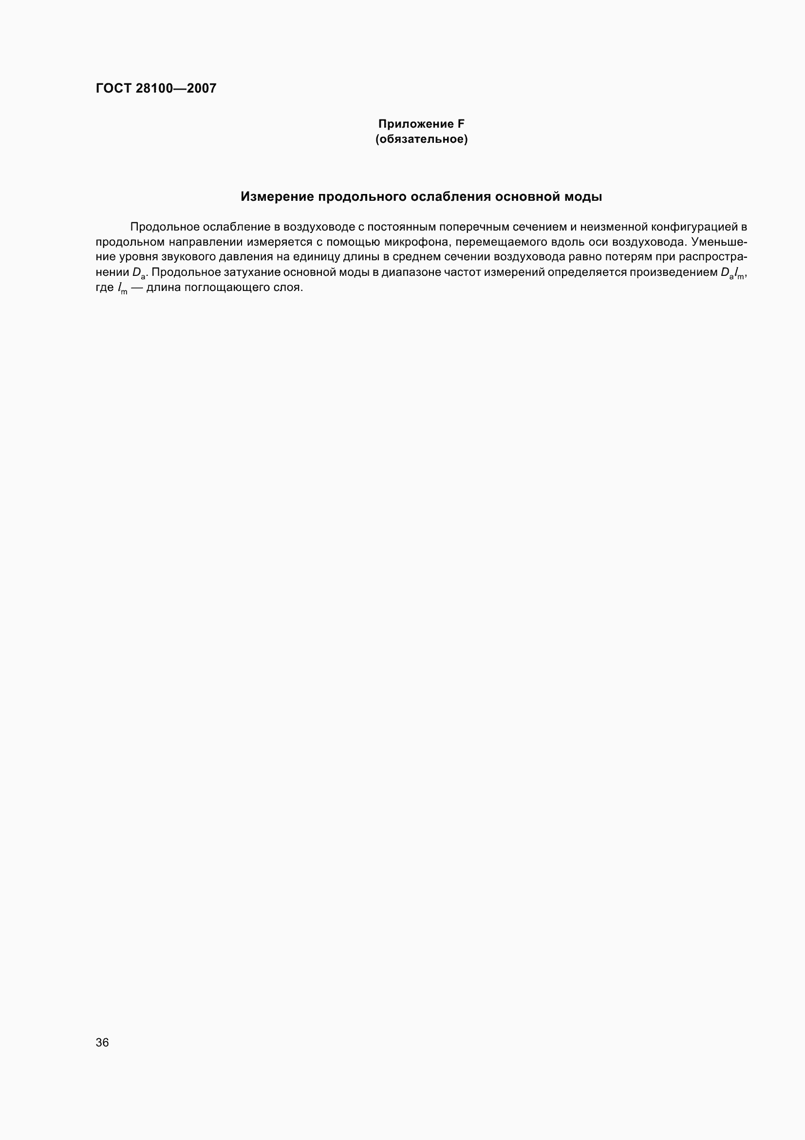 Страница 41 ГОСТ 28100-2007