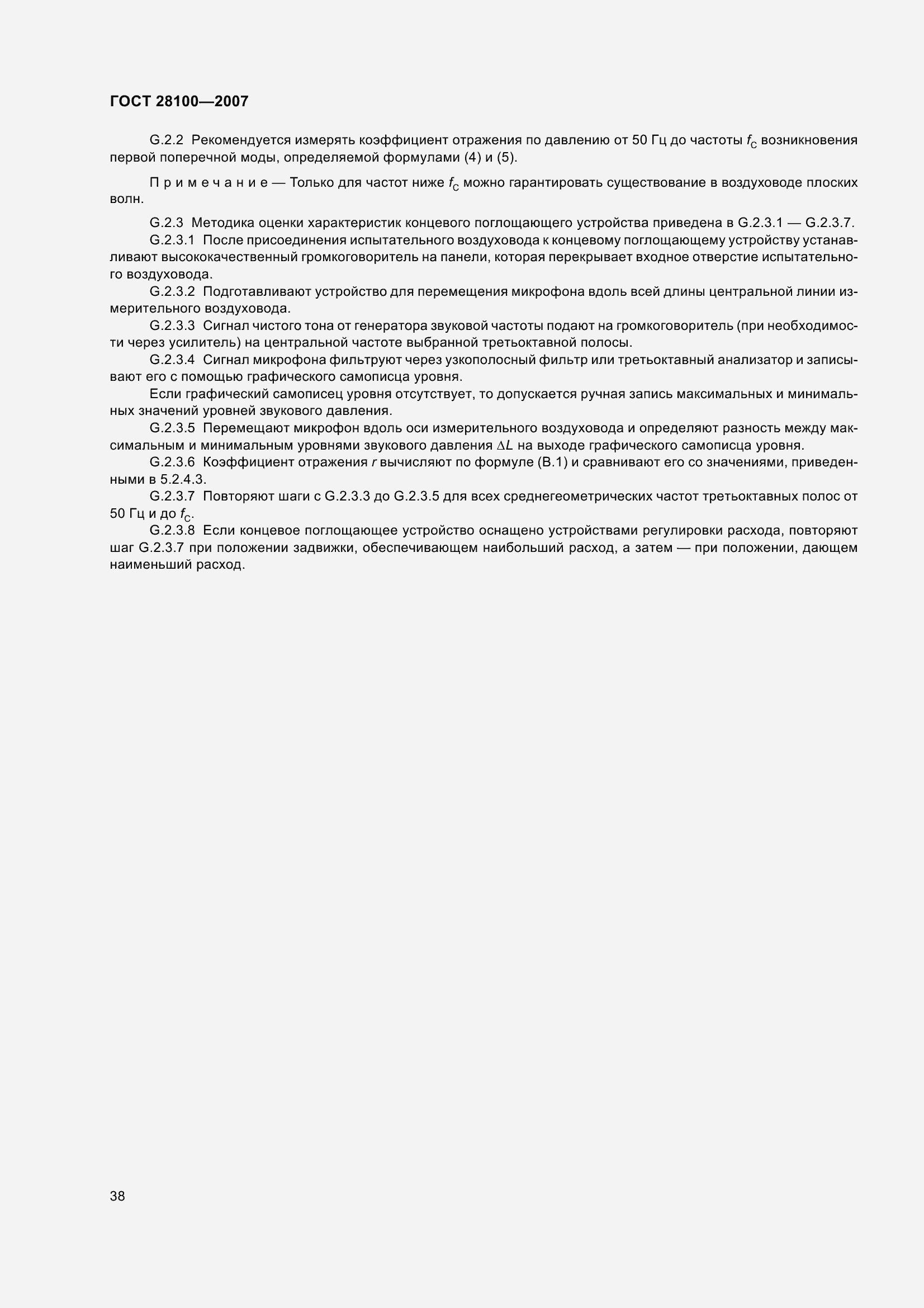 Страница 43 ГОСТ 28100-2007