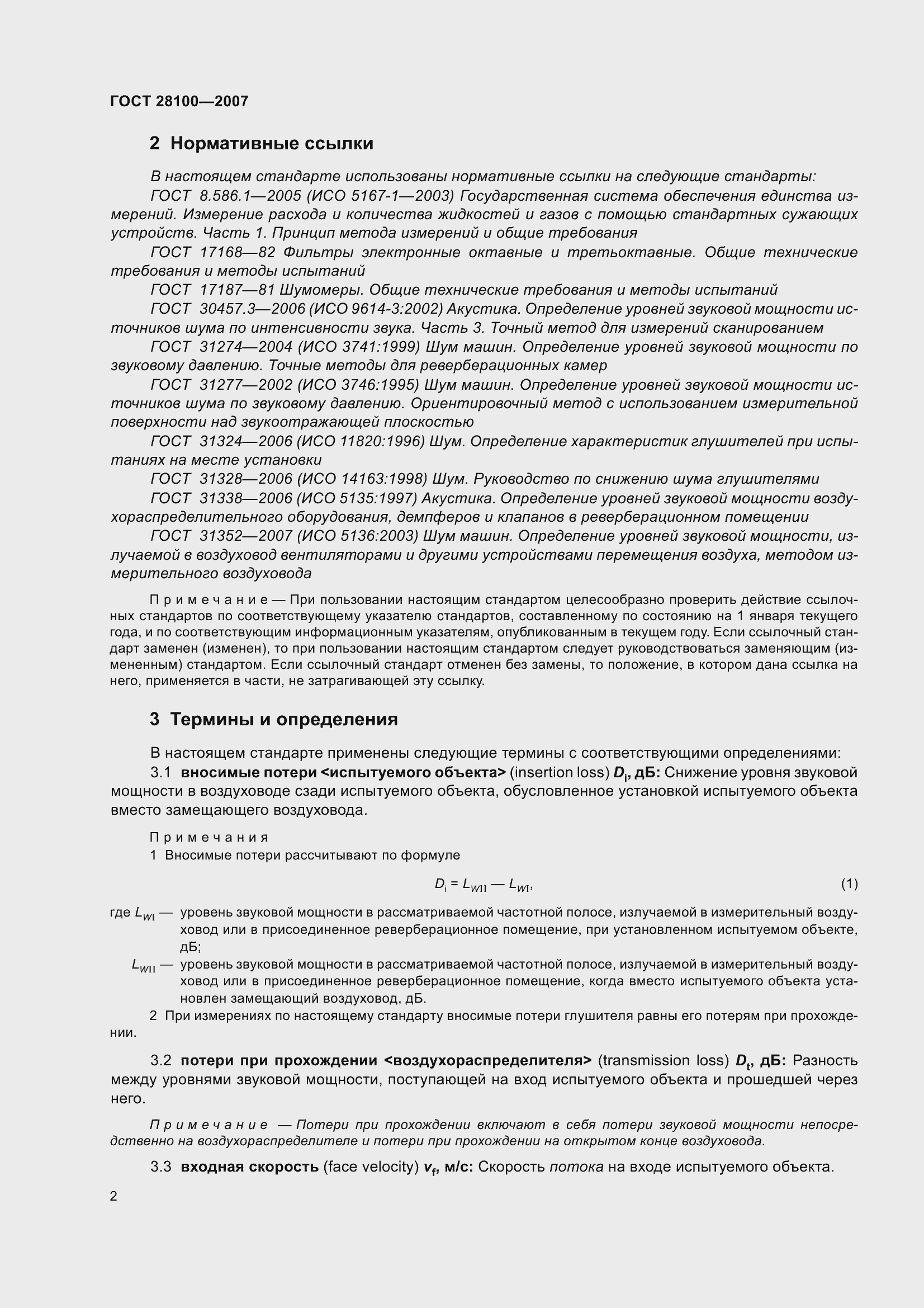 Страница 7 ГОСТ 28100-2007