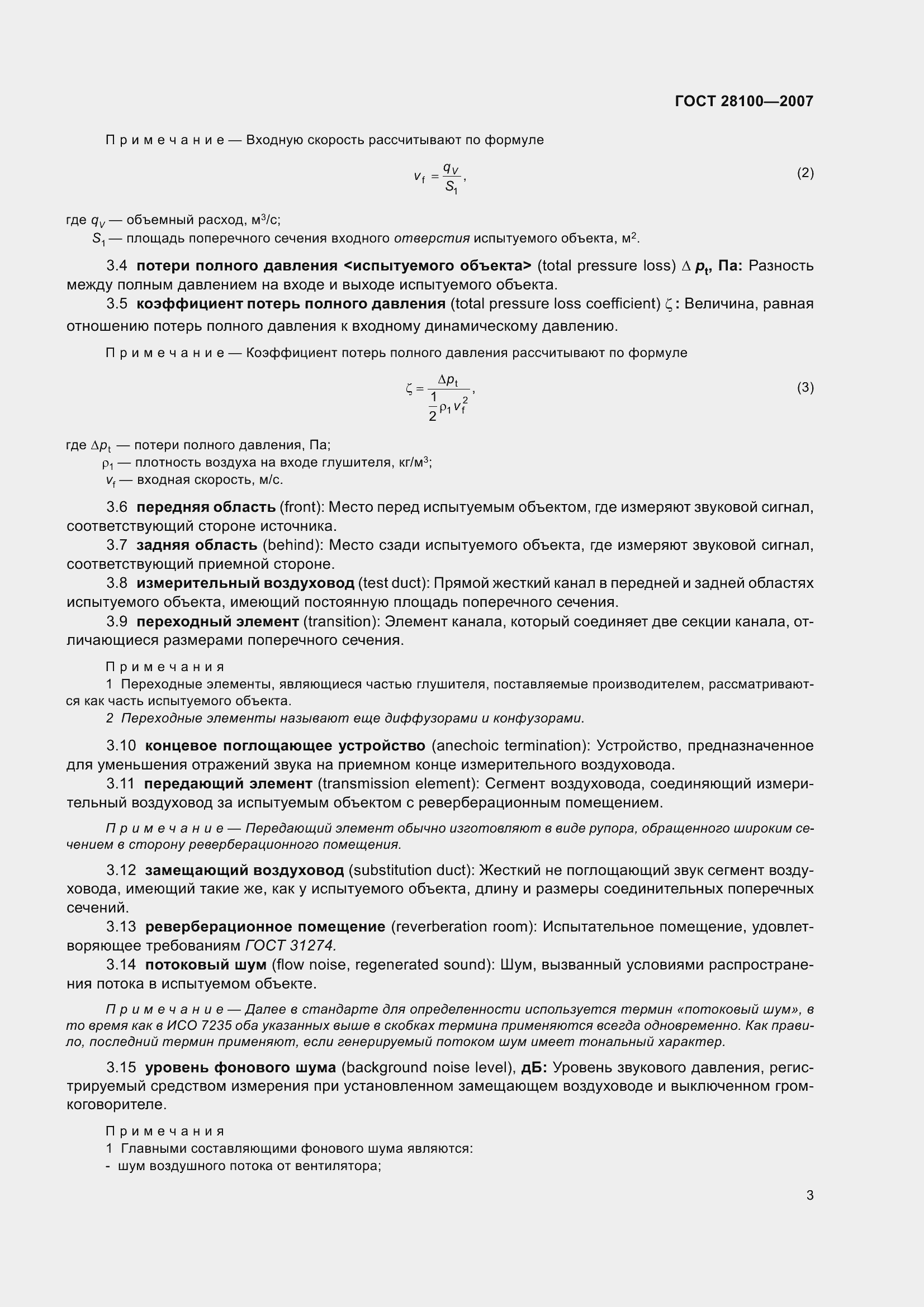 Страница 8 ГОСТ 28100-2007