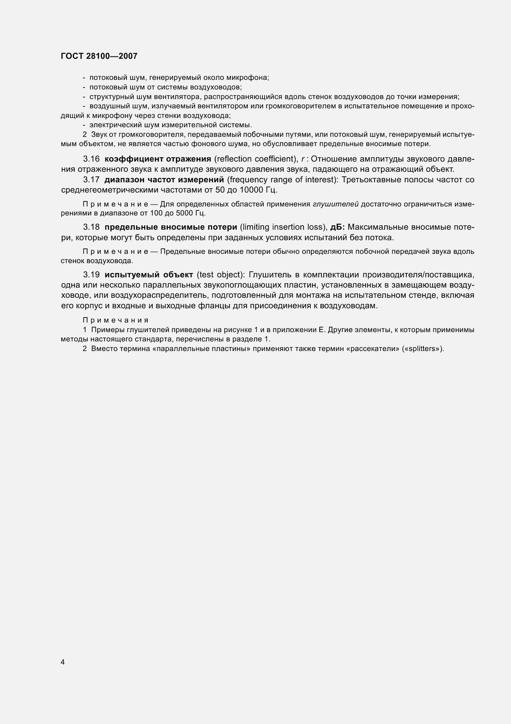 Страница 9 ГОСТ 28100-2007