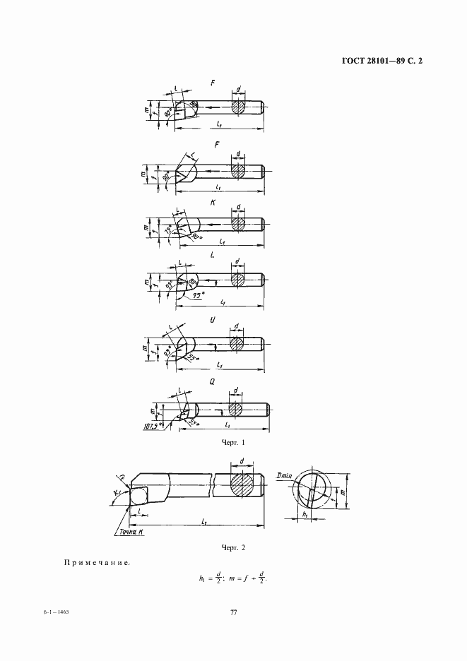 Страница 2 ГОСТ 28101-89