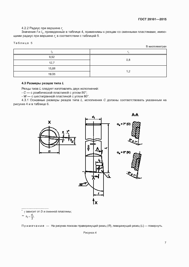 Страница 11 ГОСТ 28101-2015