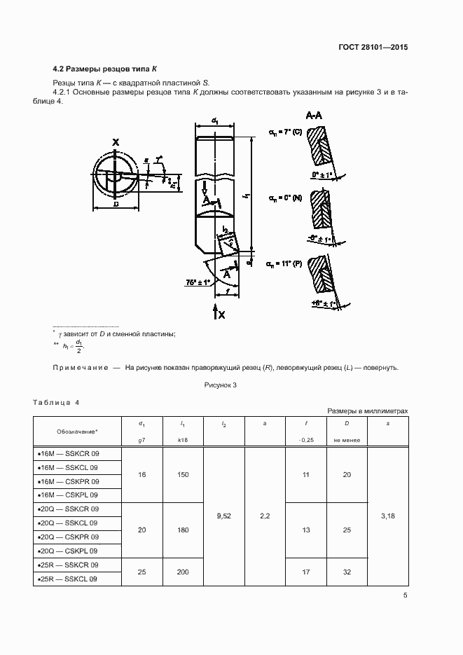 Страница 9 ГОСТ 28101-2015
