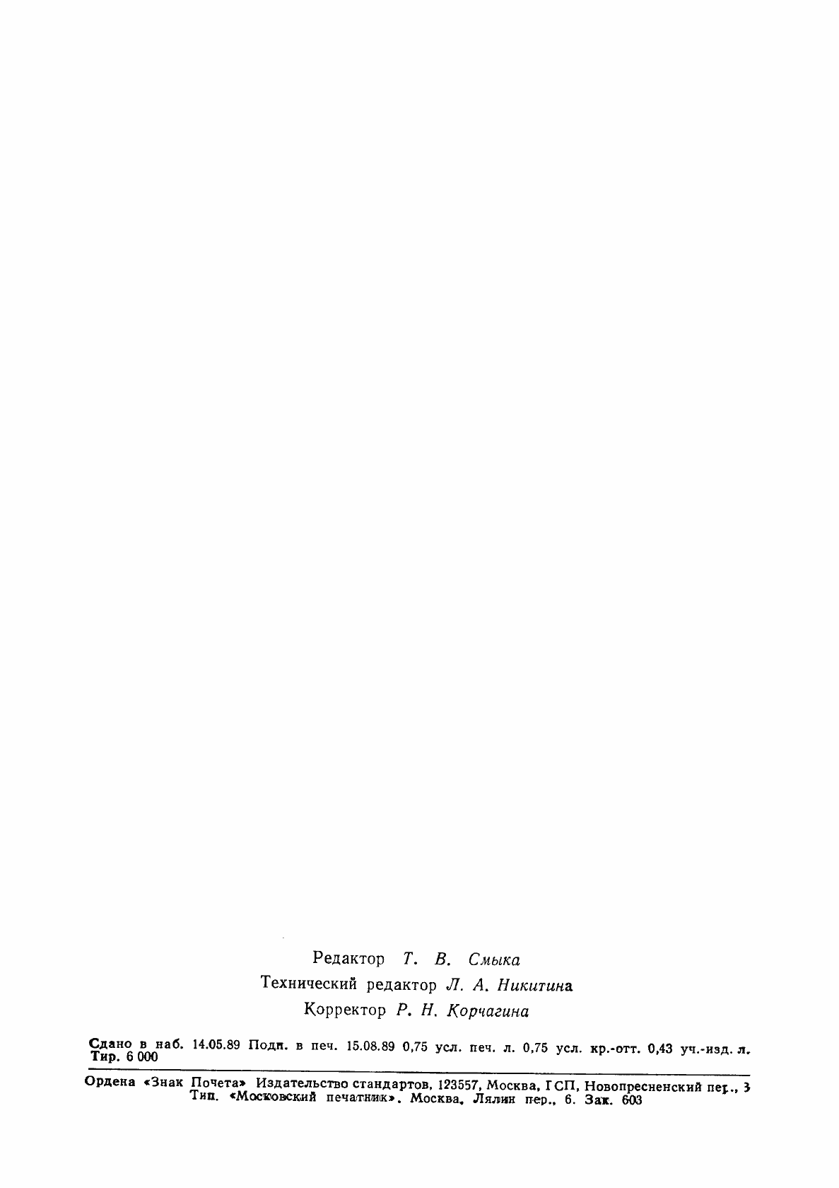 Страница 10 ГОСТ 28102-89