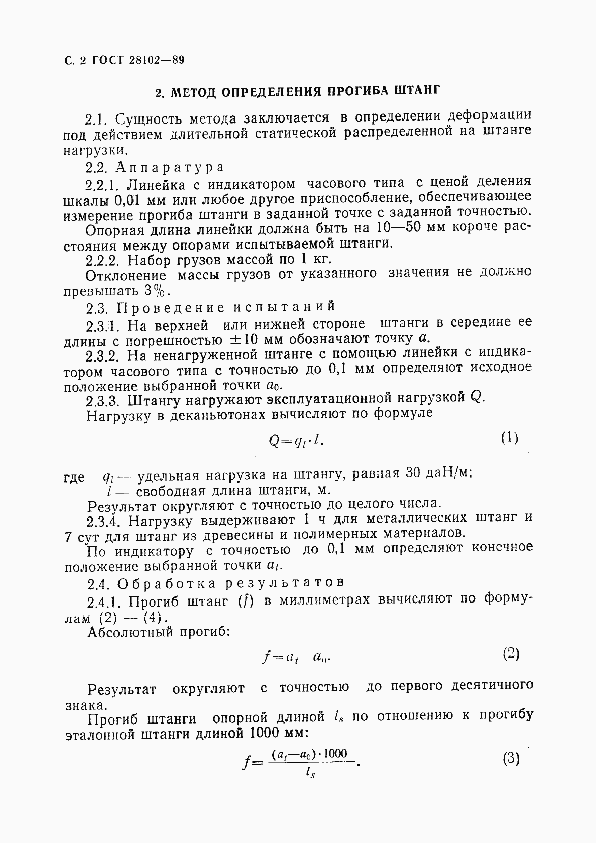 Страница 3 ГОСТ 28102-89