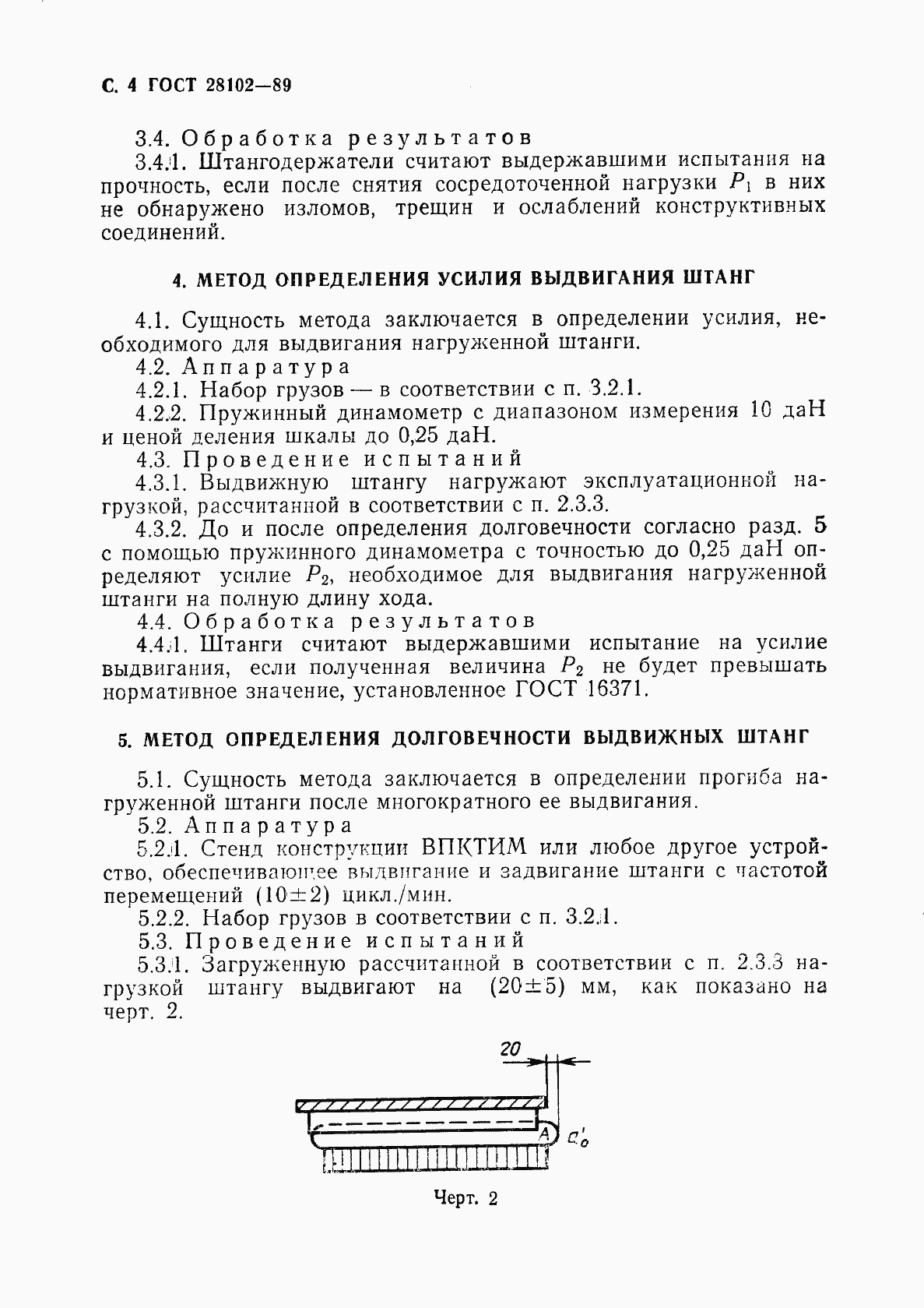 Страница 5 ГОСТ 28102-89