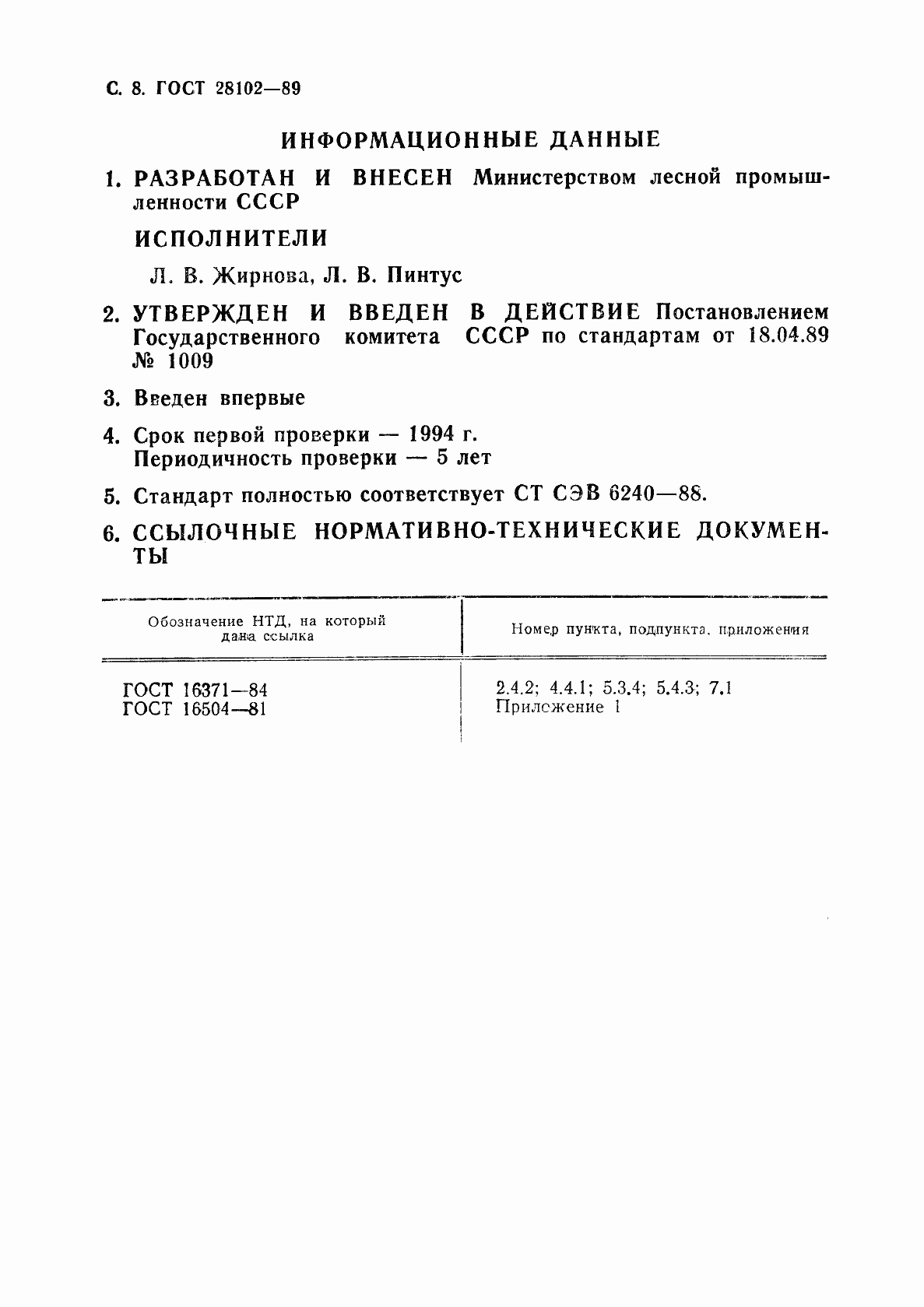 Страница 9 ГОСТ 28102-89