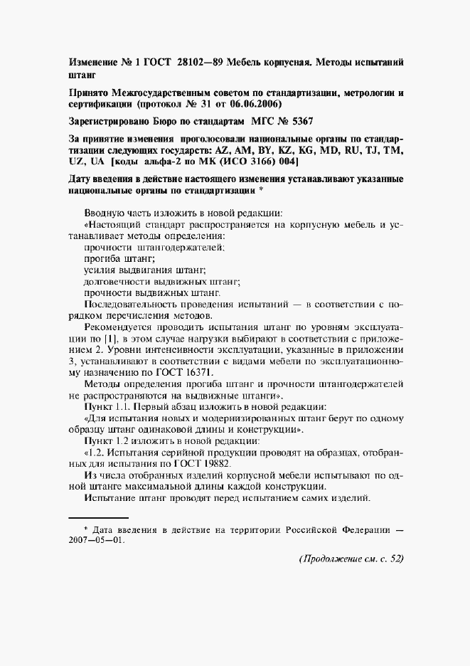 Приложение №1