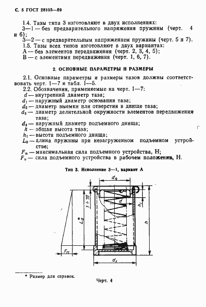 Страница 6 ГОСТ 28103-89