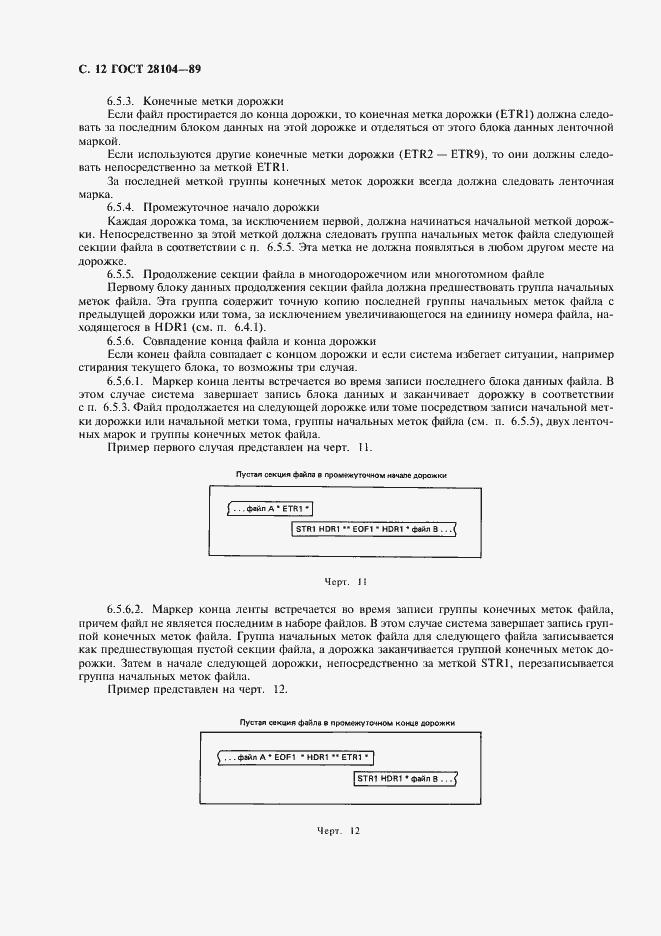 Страница 13 ГОСТ 28104-89