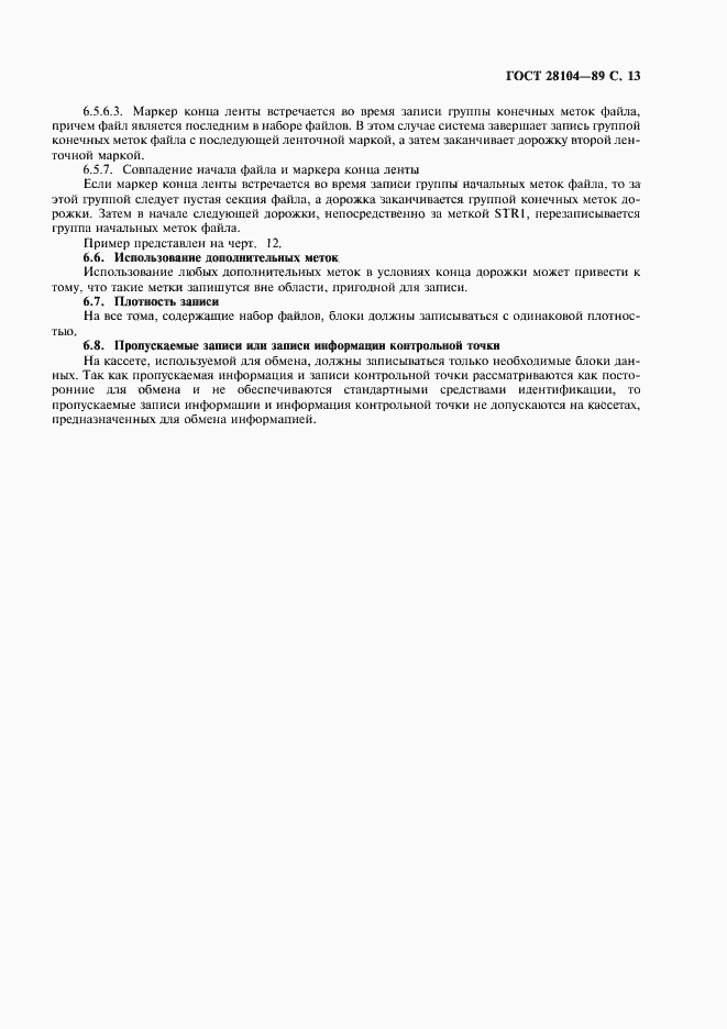 Страница 14 ГОСТ 28104-89