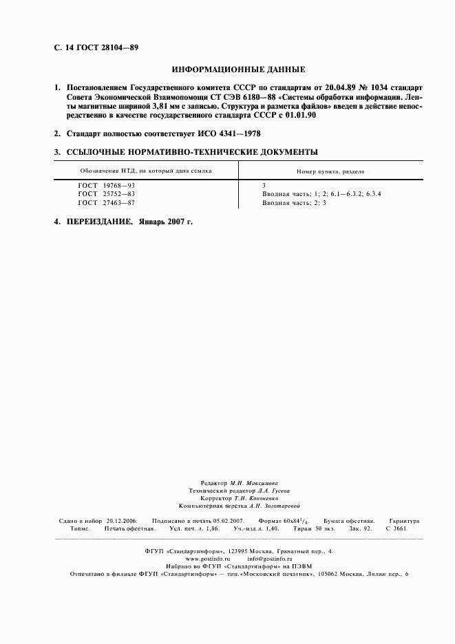 Страница 15 ГОСТ 28104-89