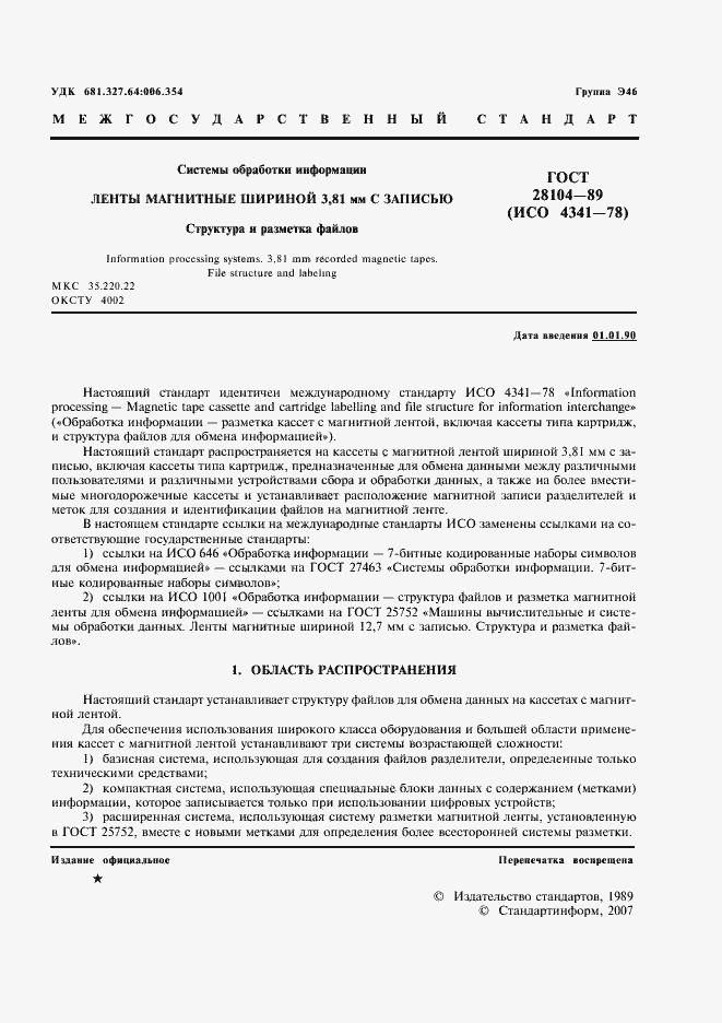 Страница 2 ГОСТ 28104-89