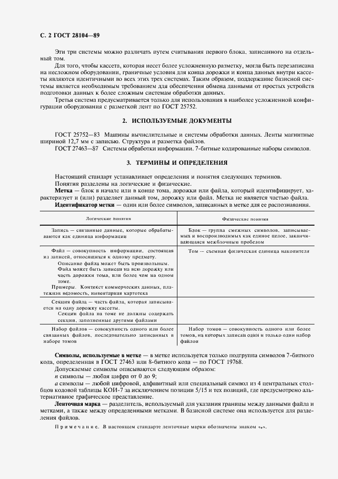 Страница 3 ГОСТ 28104-89