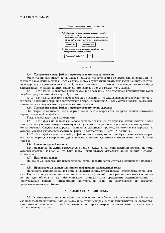 Страница 5 ГОСТ 28104-89