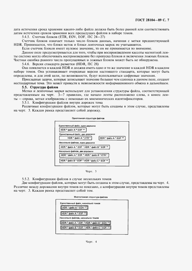 Страница 8 ГОСТ 28104-89