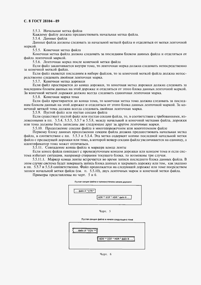 Страница 9 ГОСТ 28104-89