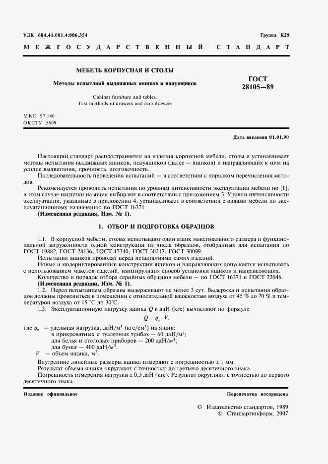 Страница 2 ГОСТ 28105-89