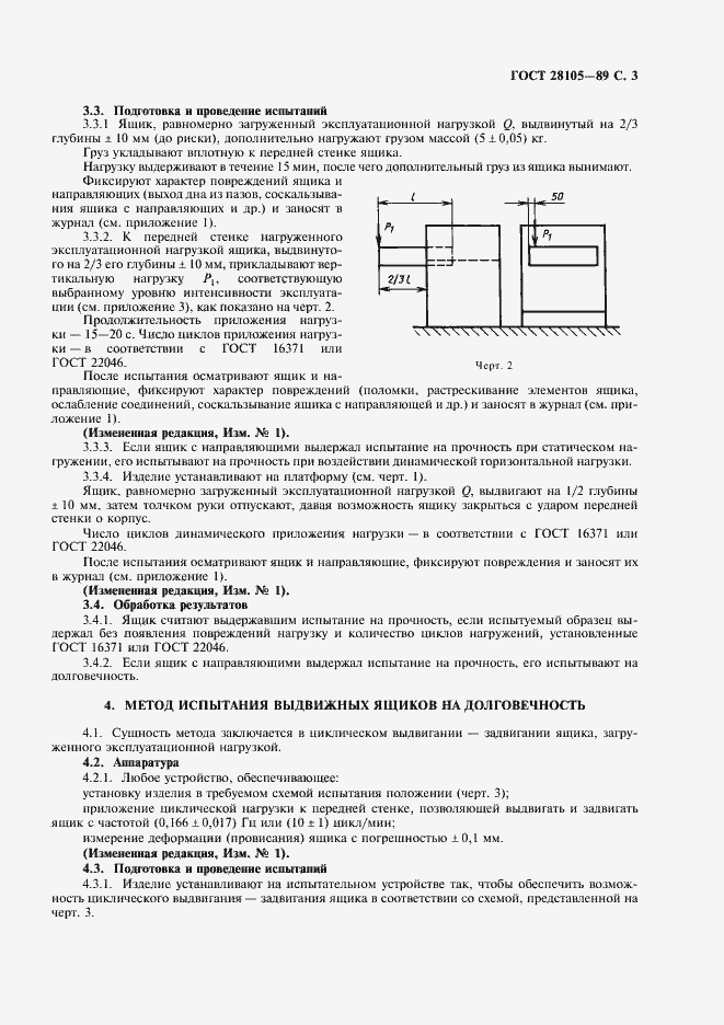 Страница 4 ГОСТ 28105-89