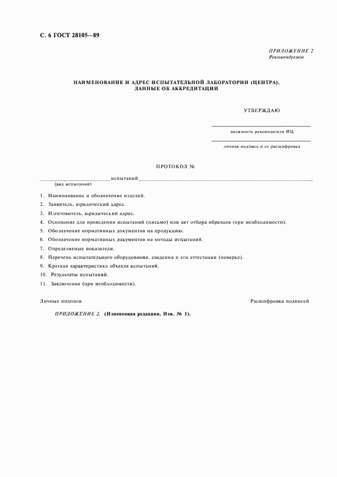 Страница 7 ГОСТ 28105-89