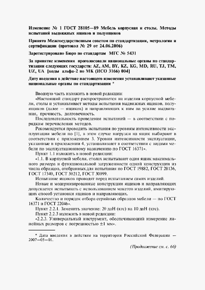 Приложение №1