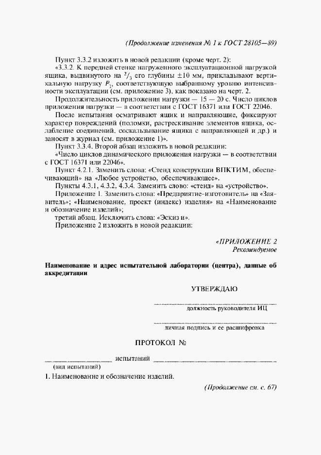 Приложение №1