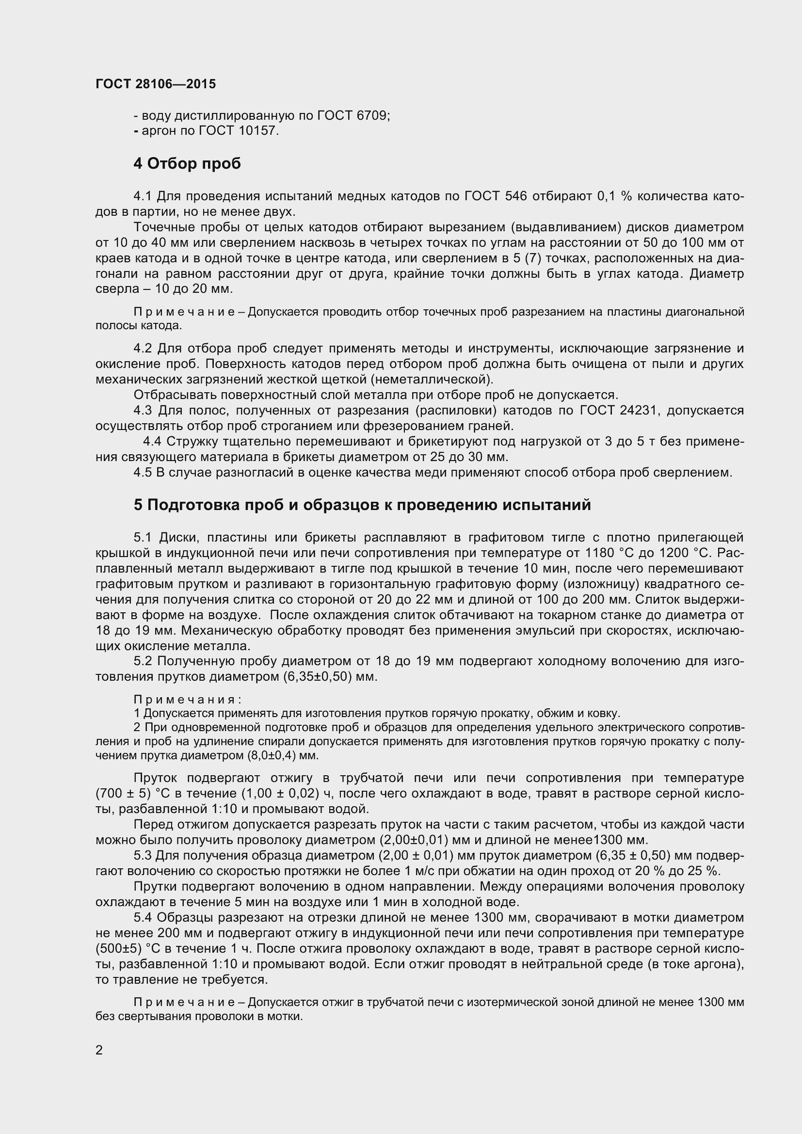 Страница 5 ГОСТ 28106-2015