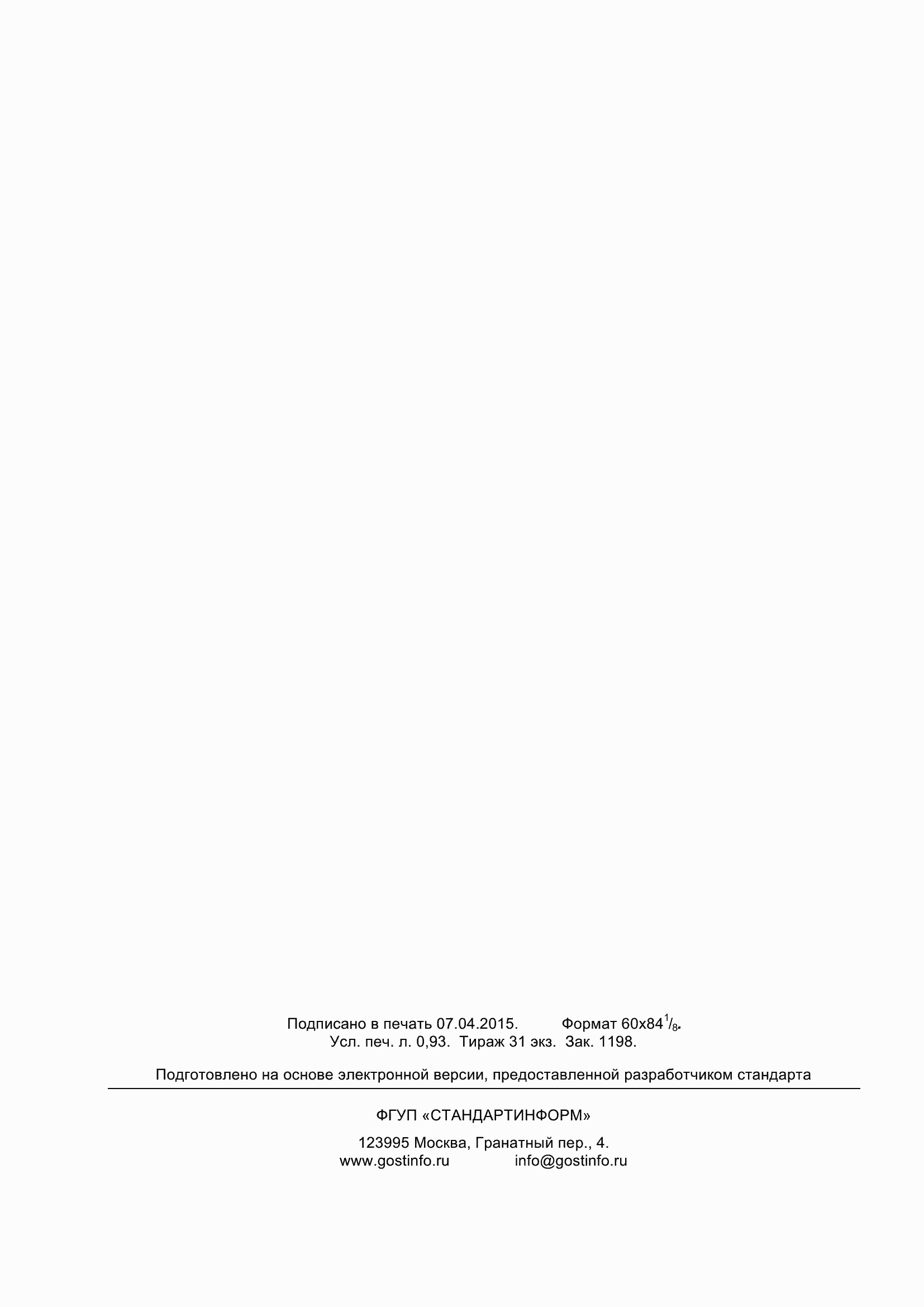 Страница 7 ГОСТ 28106-2015