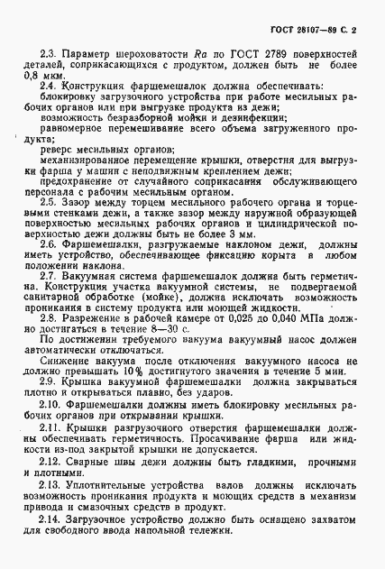 Страница 3 ГОСТ 28107-89