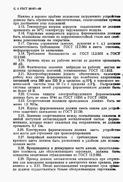 Страница 4 ГОСТ 28107-89