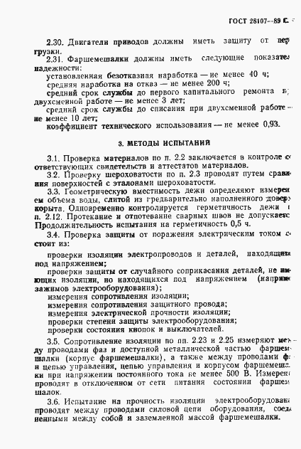 Страница 5 ГОСТ 28107-89