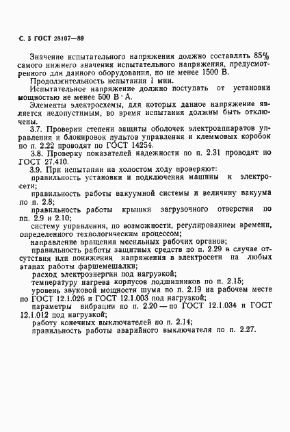Страница 6 ГОСТ 28107-89