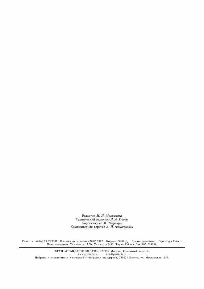 Страница 108 ГОСТ 28108-89