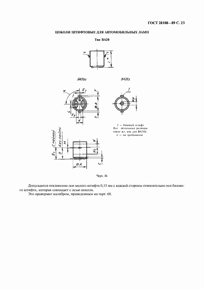 Страница 24 ГОСТ 28108-89
