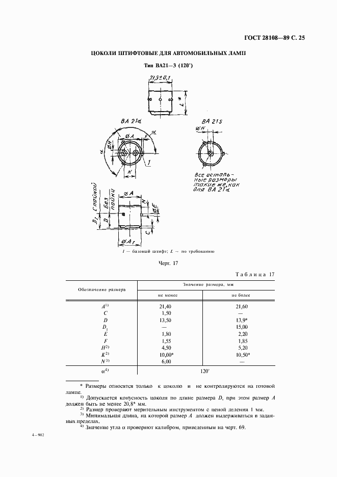 Страница 26 ГОСТ 28108-89