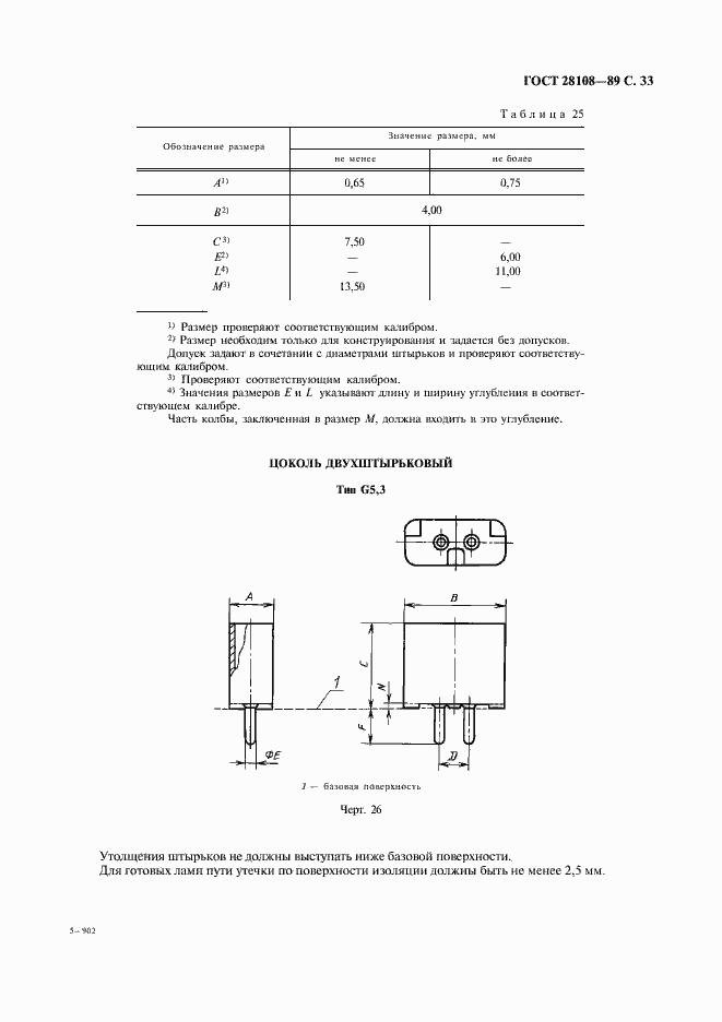Страница 34 ГОСТ 28108-89