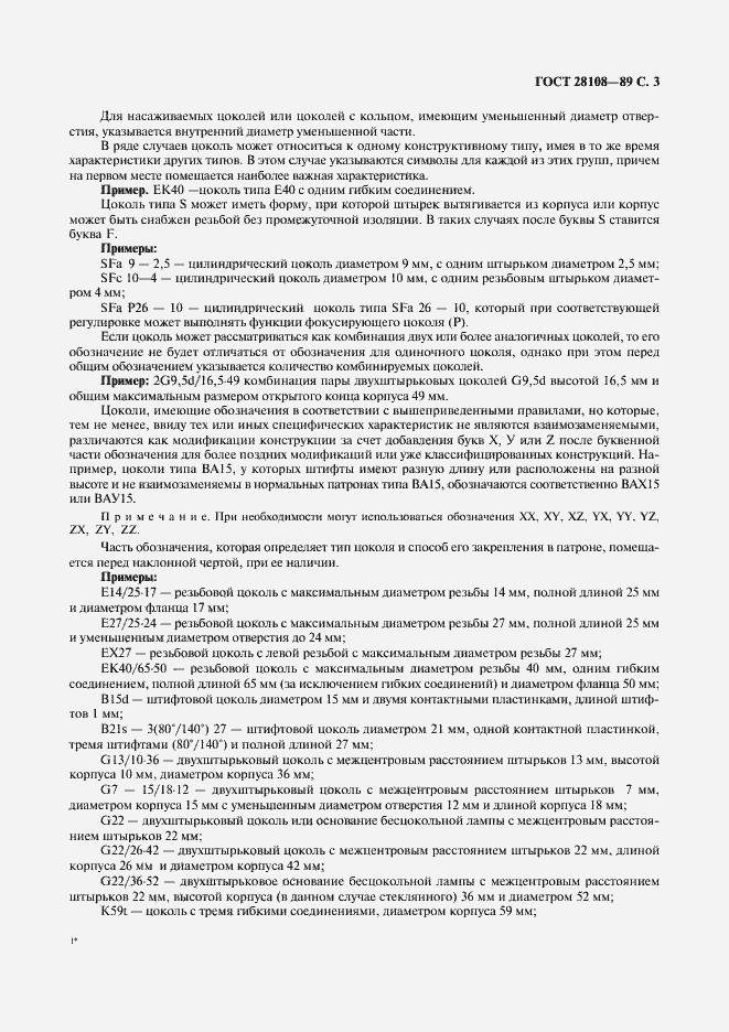 Страница 4 ГОСТ 28108-89