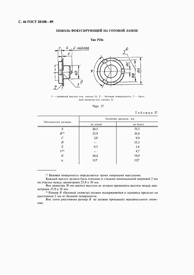 Страница 47 ГОСТ 28108-89