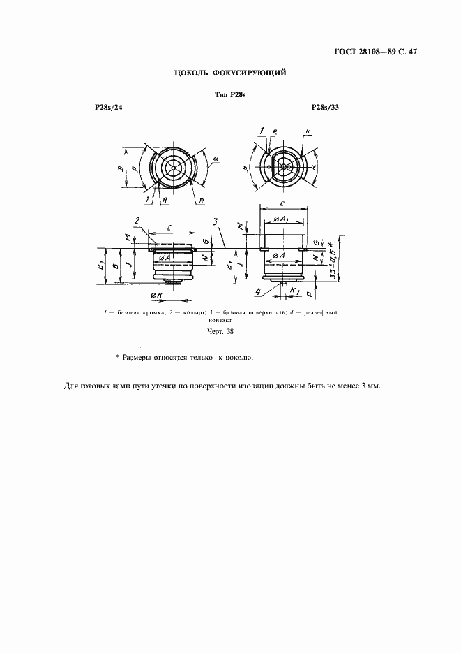 Страница 48 ГОСТ 28108-89