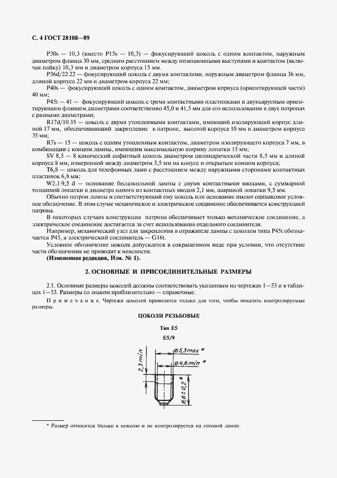 Страница 5 ГОСТ 28108-89
