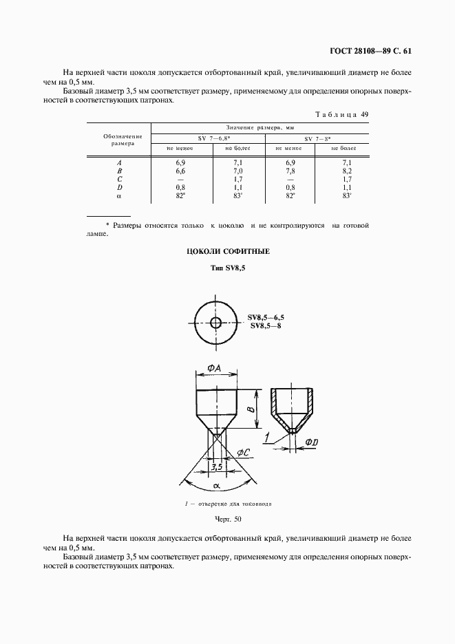 Страница 62 ГОСТ 28108-89